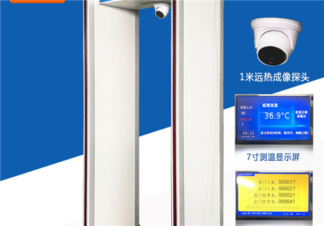 體溫安全門都有哪些功能，它的原理是什么
